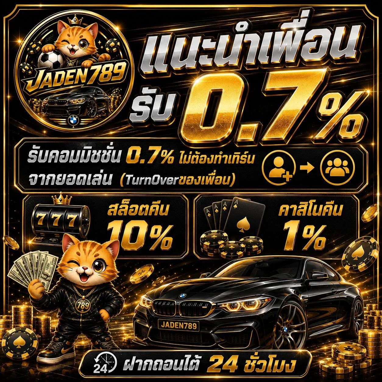 กำลังมาแรง jadan789