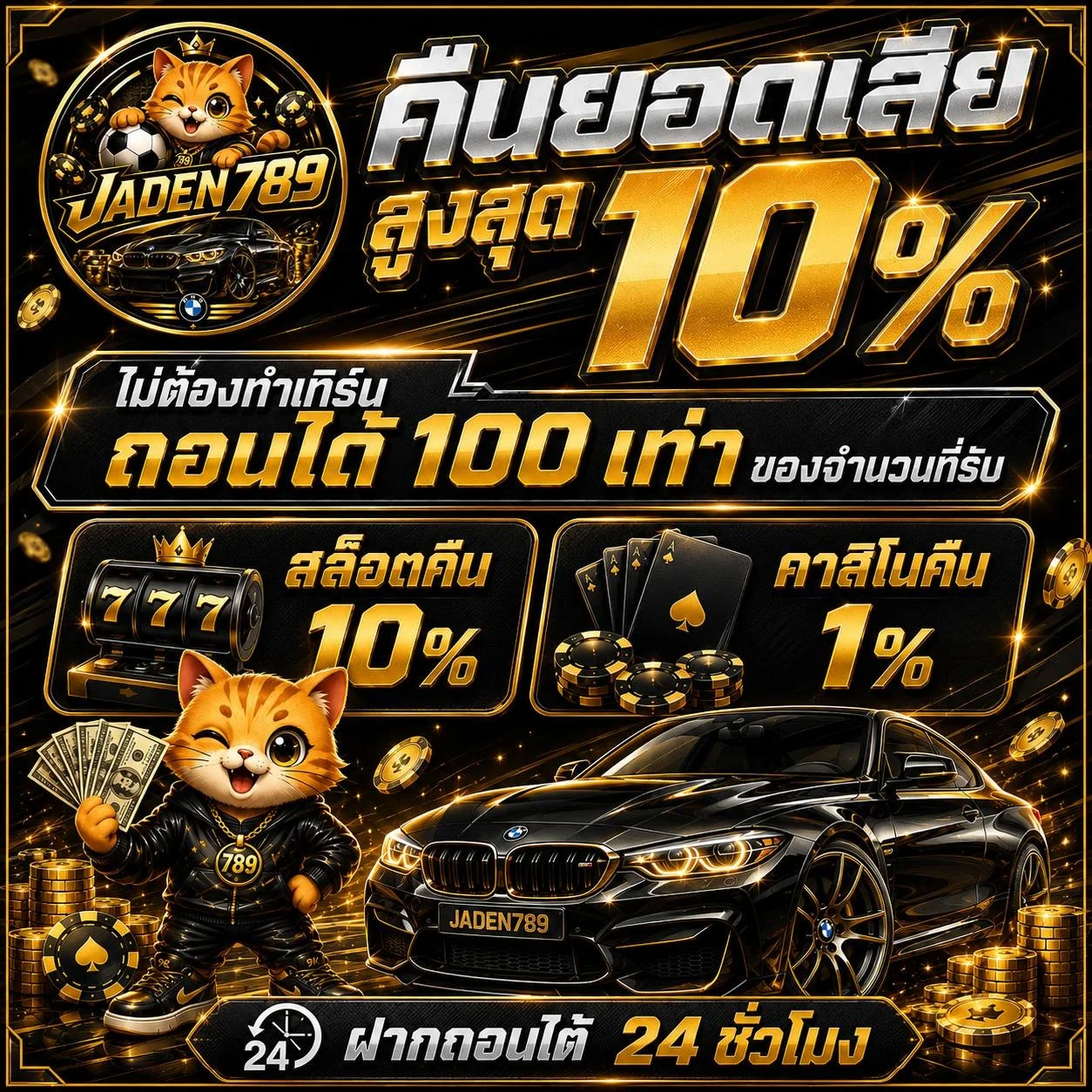 กำลังมาแรง jadan789